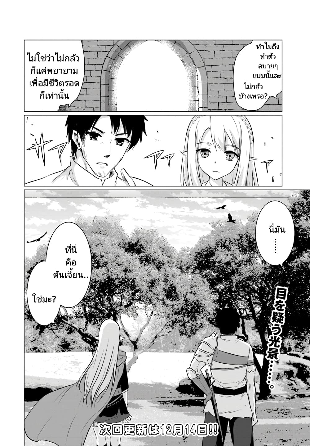 Homuresu Tensei Isekai de Jiyu Sugiru Jikyu Jisoku Seikatsu ตอนที่ 2.2 (19)